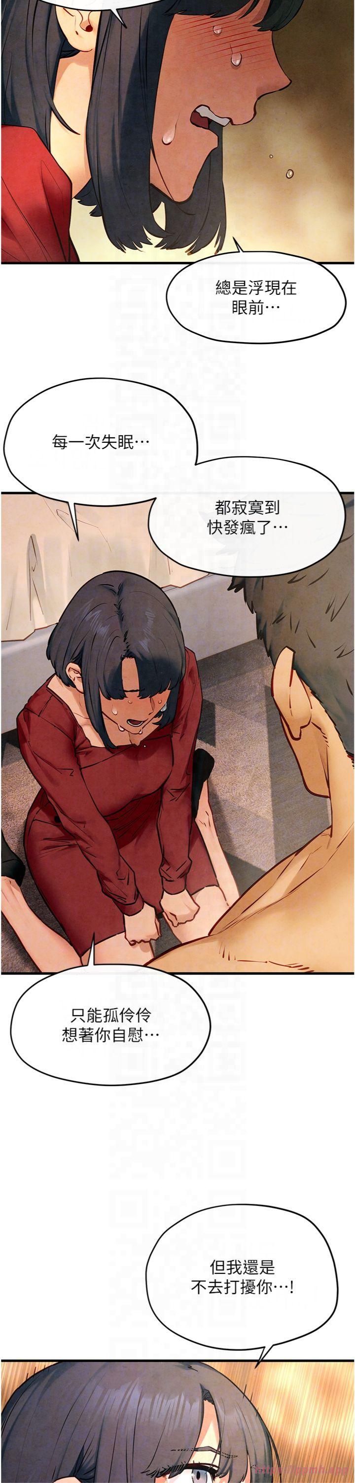 慾海交锋第50話-皮在癢瞭是吧?