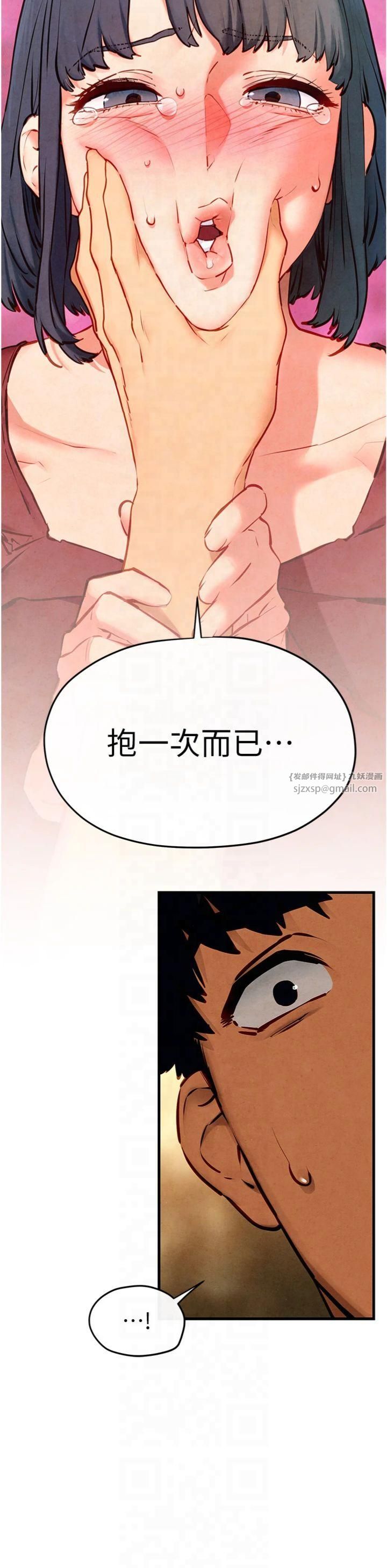 慾海交锋第50話-皮在癢瞭是吧?