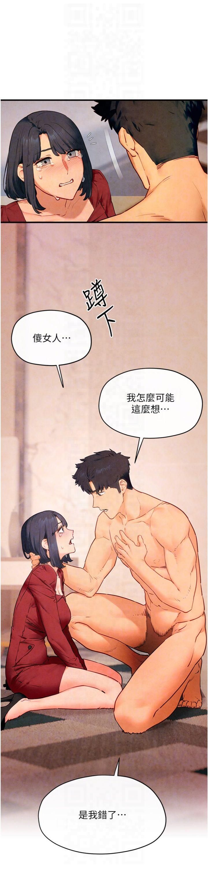 慾海交锋第50話-皮在癢瞭是吧?