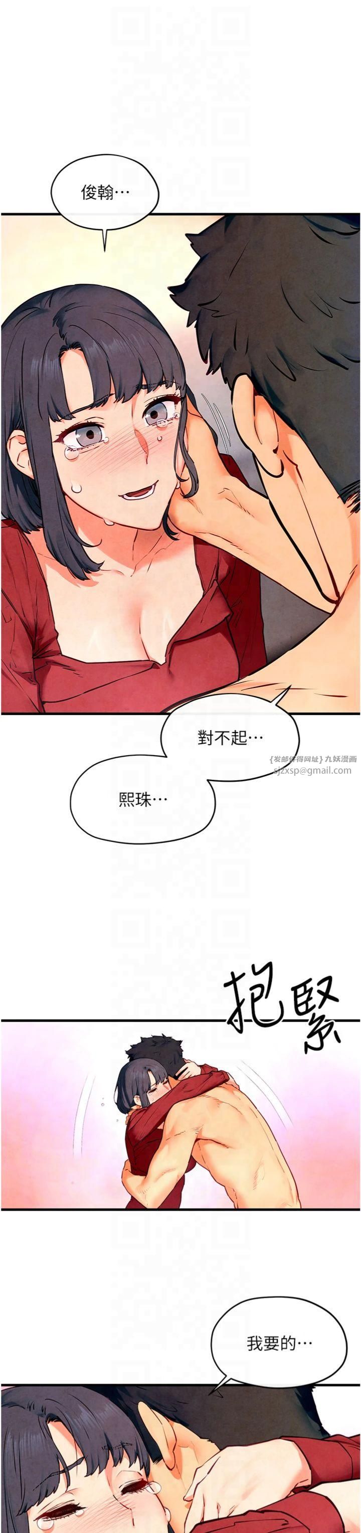 慾海交锋第50話-皮在癢瞭是吧?