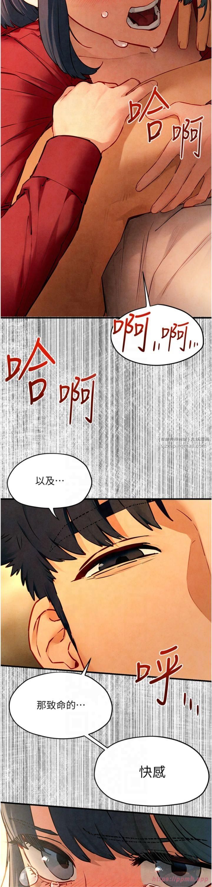 慾海交鋒第50話-皮在癢瞭是吧?