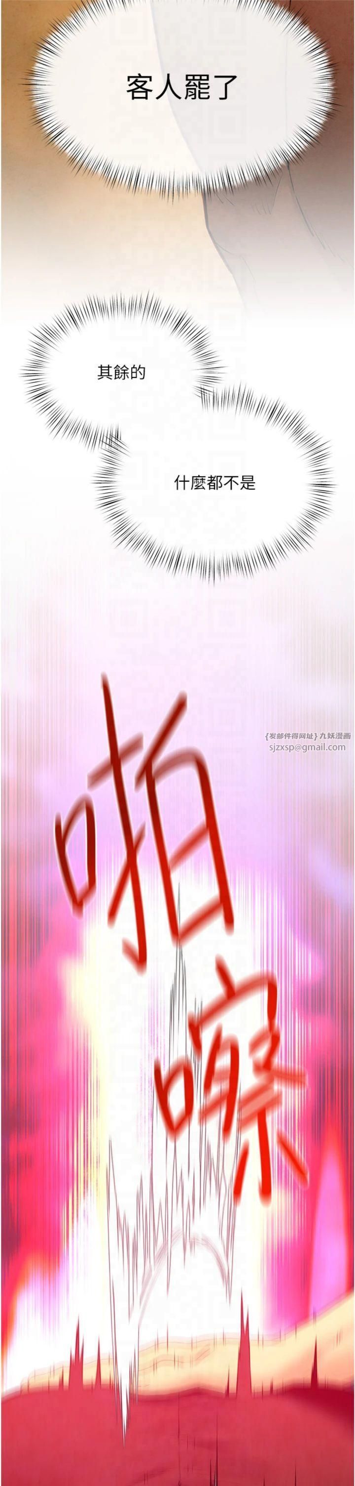 慾海交锋第50話-皮在癢瞭是吧?