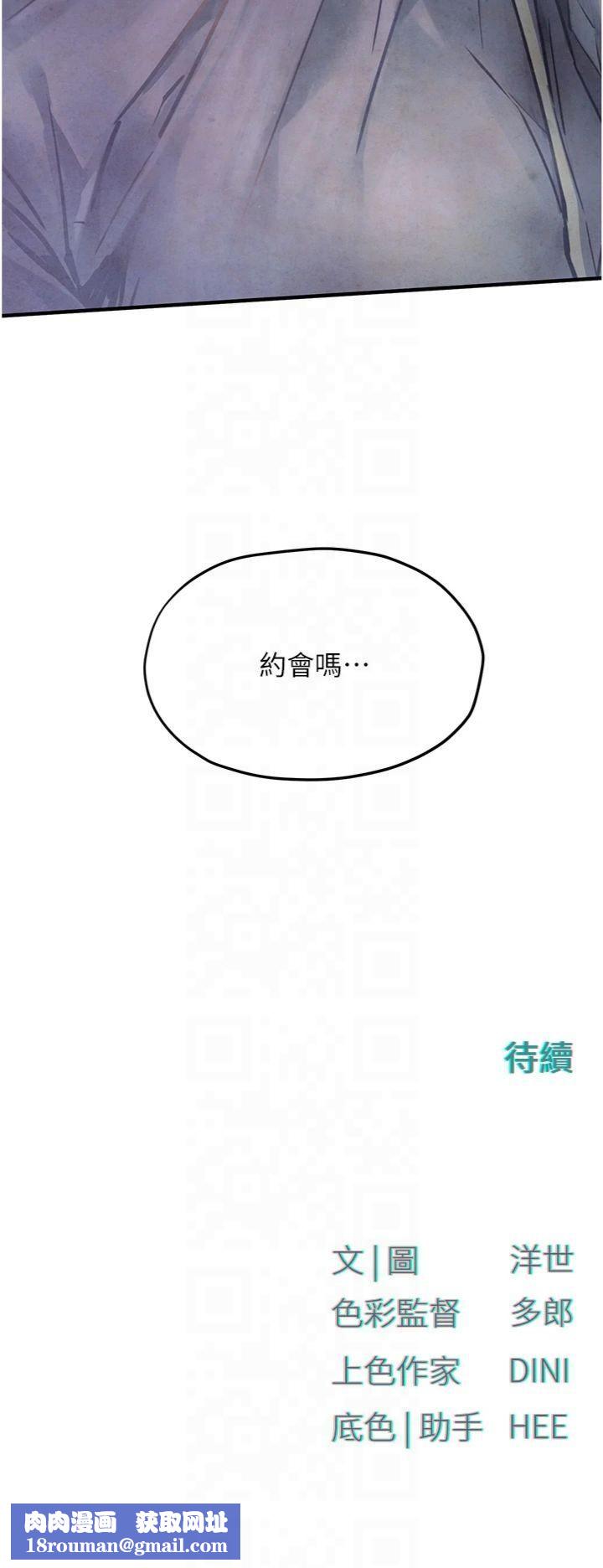 慾海交锋第50話-皮在癢瞭是吧?