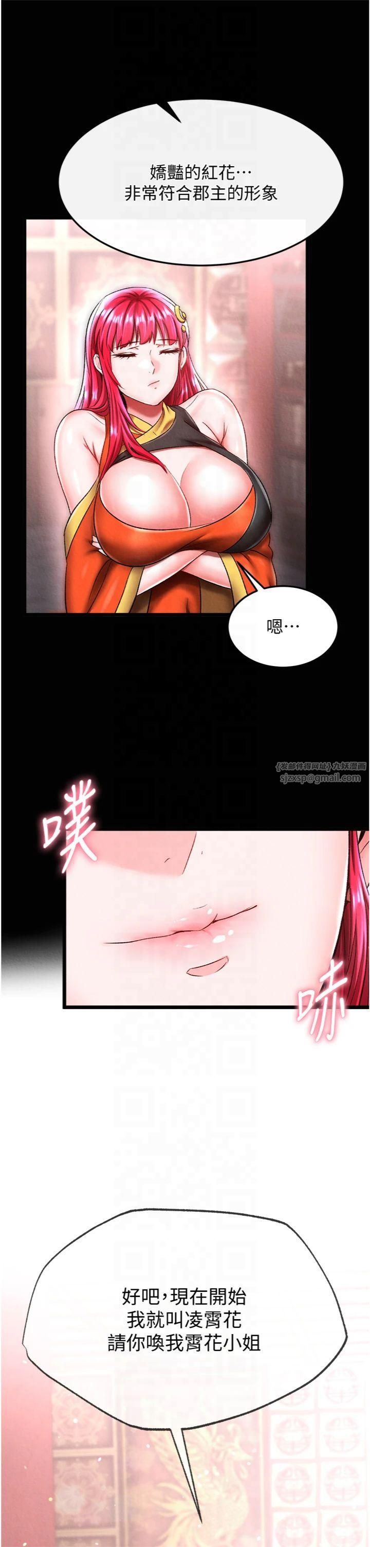 色鵰英雄傳:一捅天下第59話-郡主，這隻是在替妳治療