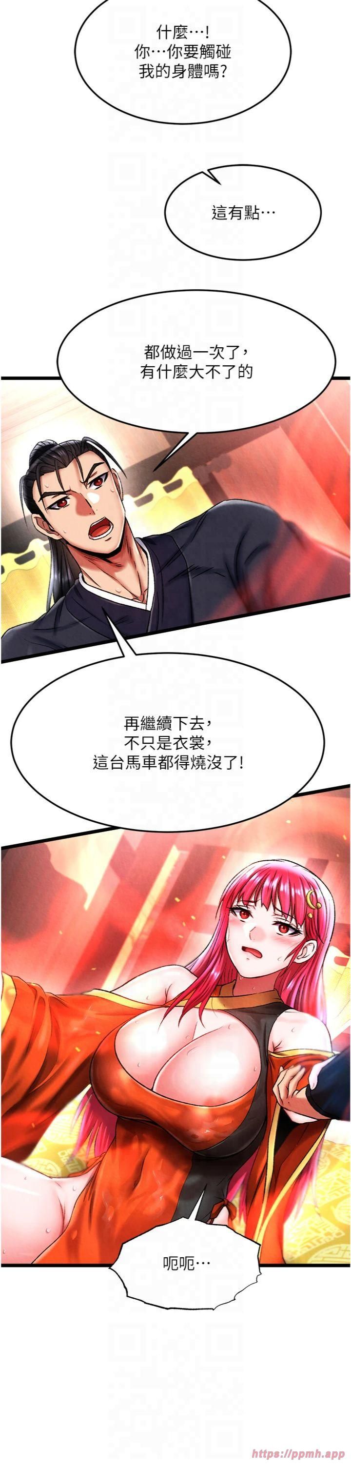 色鵰英雄传:一捅天下第59話-郡主,這隻是在替妳治療