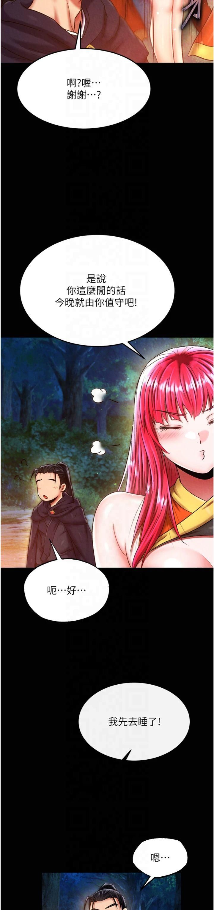 色鵰英雄传:一捅天下第59話-郡主，這隻是在替妳治療