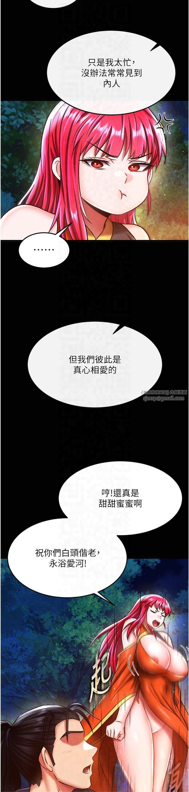 色鵰英雄传:一捅天下第59話-郡主,這隻是在替妳治療