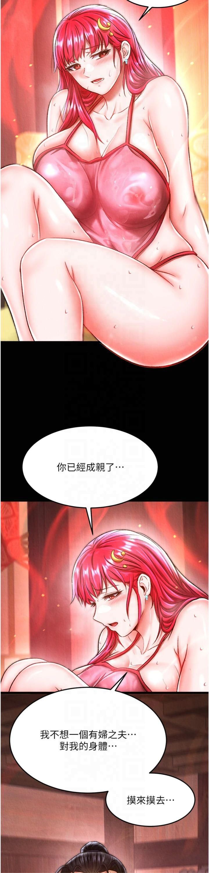 色鵰英雄传:一捅天下第59話-郡主，這隻是在替妳治療