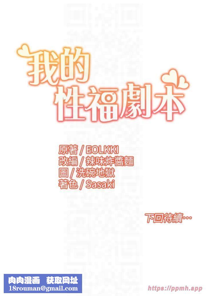 我的性福剧本第46話-我這個人有點變態喔