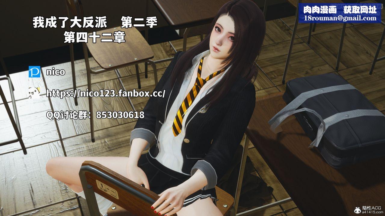 [3D]我成瞭大反派_第二季第84話