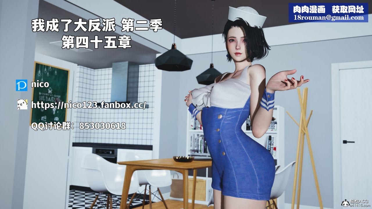 [3D]我成瞭大反派_第二季第87話