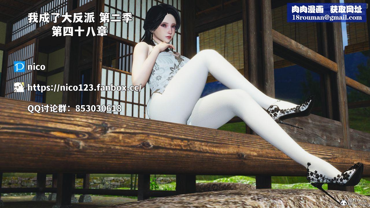 [3D]我成瞭大反派_第二季第90話