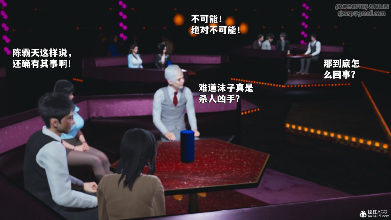[3D]我成瞭大反派_第二季第93話