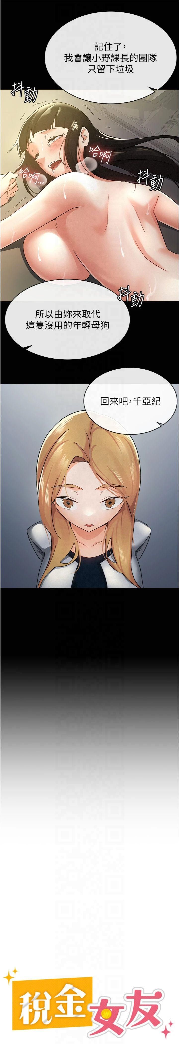 税金女友第12話-考慮主人提議的母狗