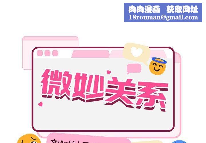 微妙关系第33話