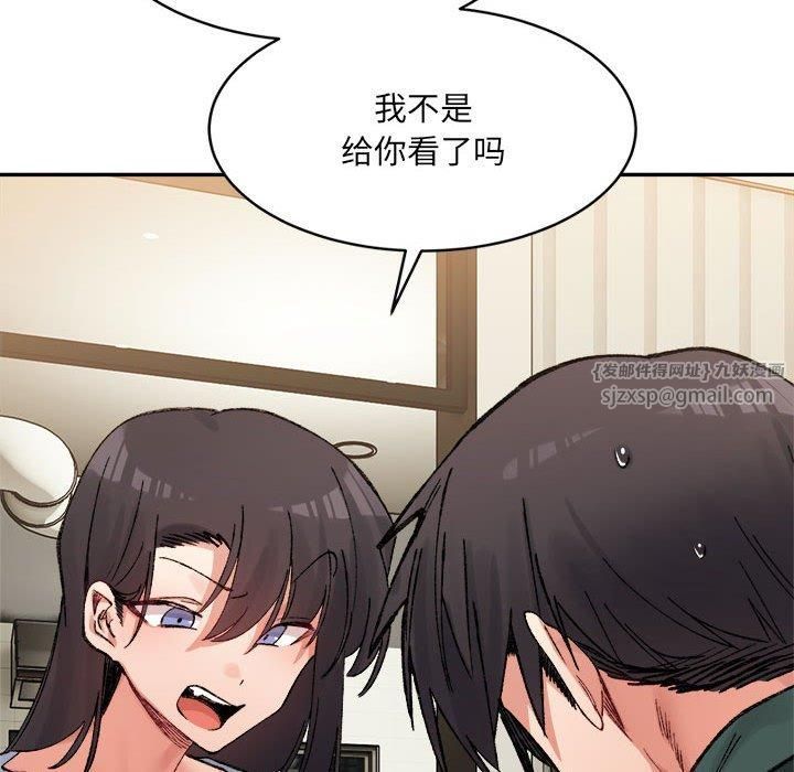 微妙关系第33話