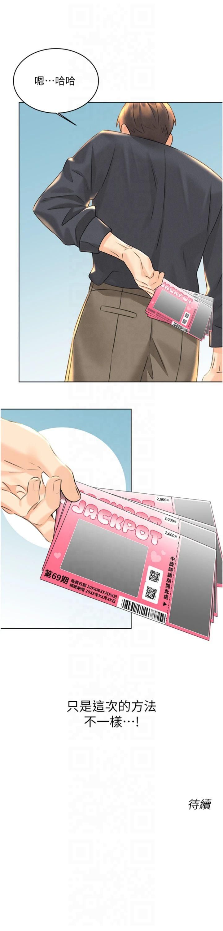 性运刮刮乐第32話-可愛的玩具上鉤瞭