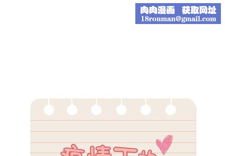 疫情期间的家教生活第139話