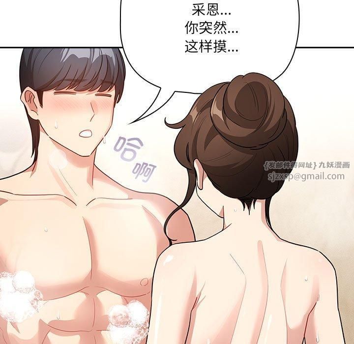 疫情期间的家教生活第139話