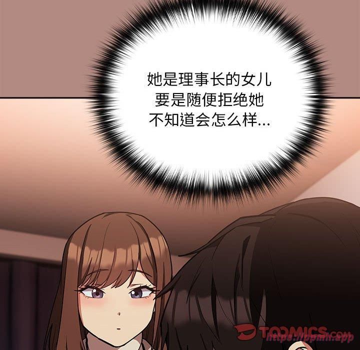 下班后的例行恋爱第29話