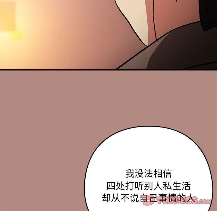 下班后的例行恋爱第29話