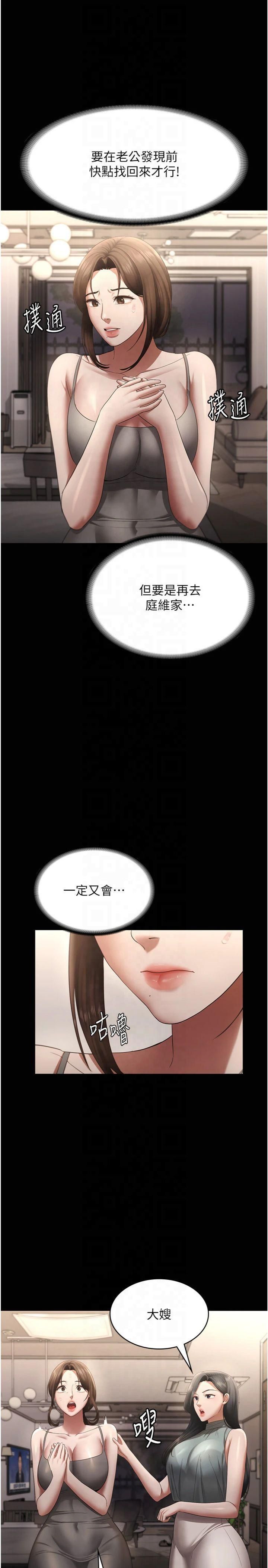 老闆娘的诱惑第27話-用身體來報答你