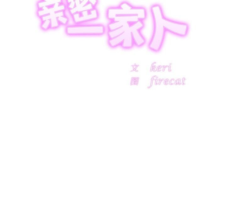 亲密一家人第54話