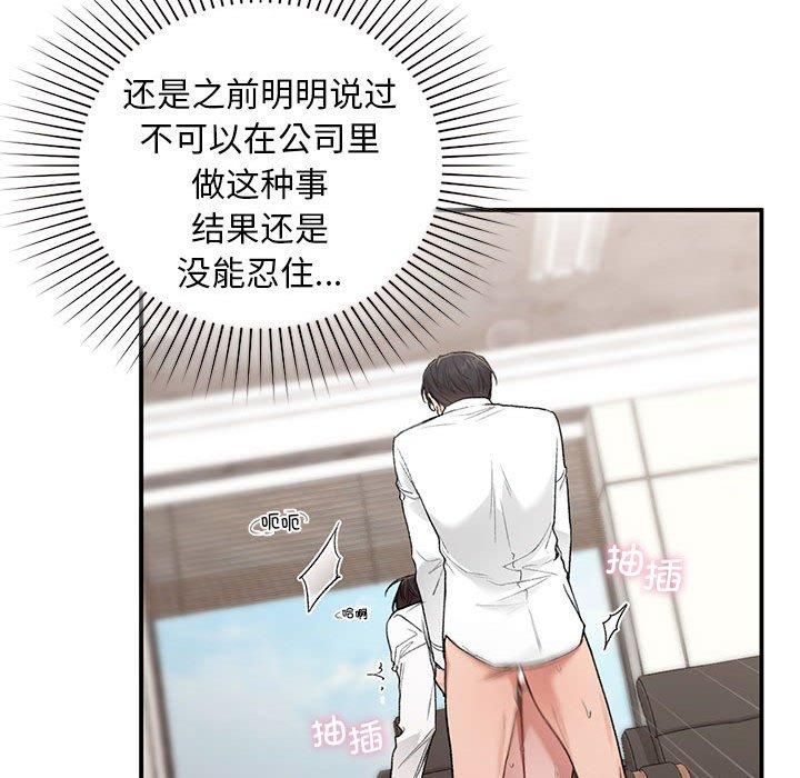 让我一见钟情的他第48話