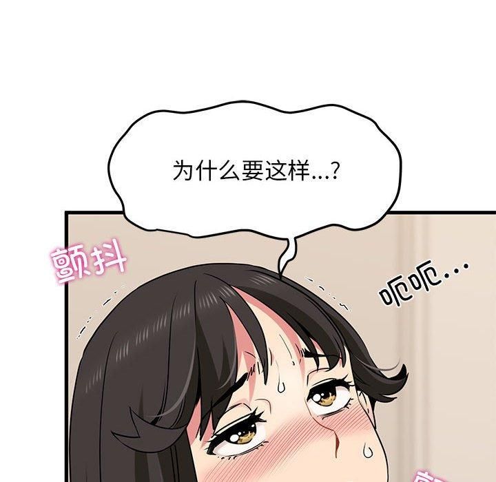 发小碰不得第41話