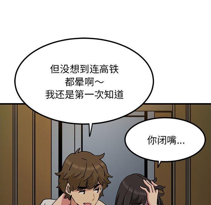 发小碰不得第41話