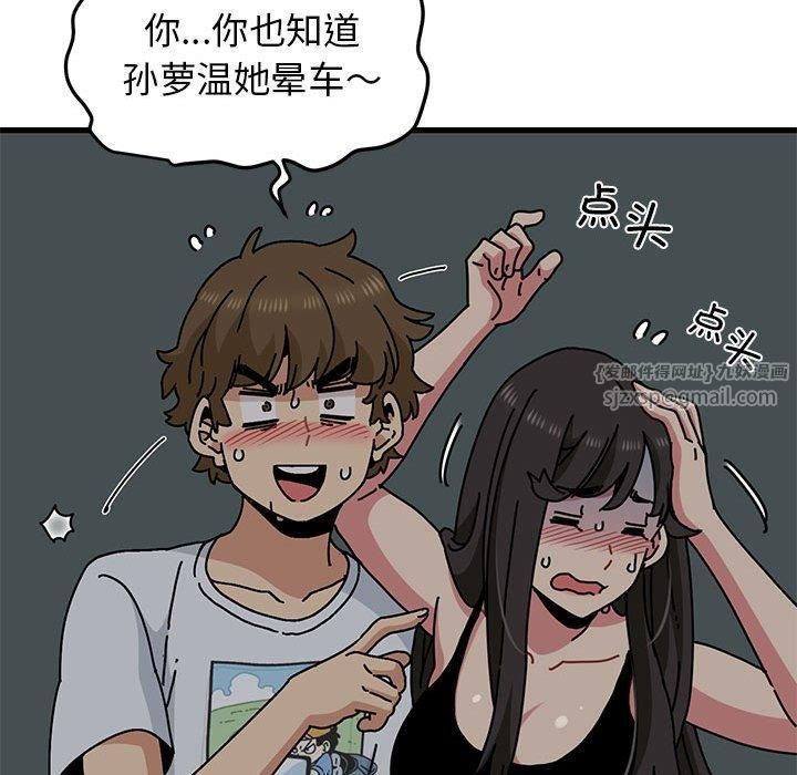 发小碰不得第41話