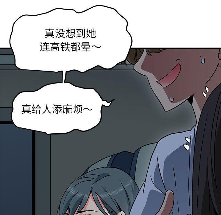 发小碰不得第41話