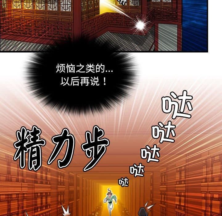 性感的高手们第7話