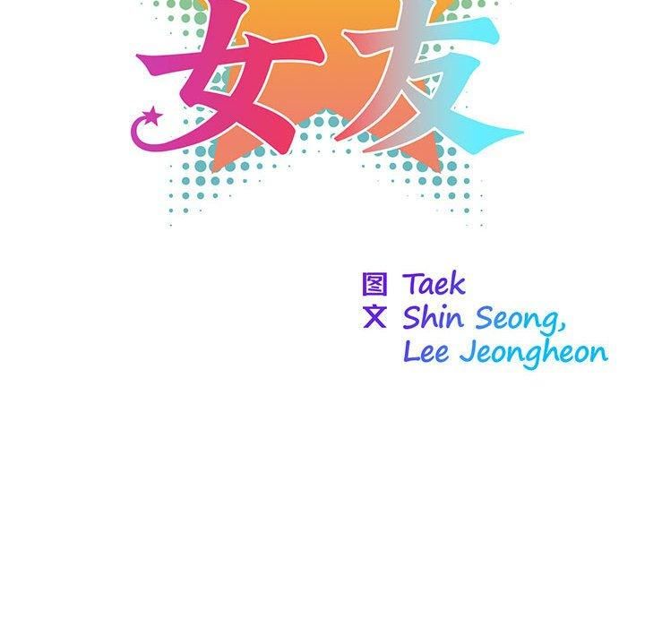 我的梦幻女友第30話