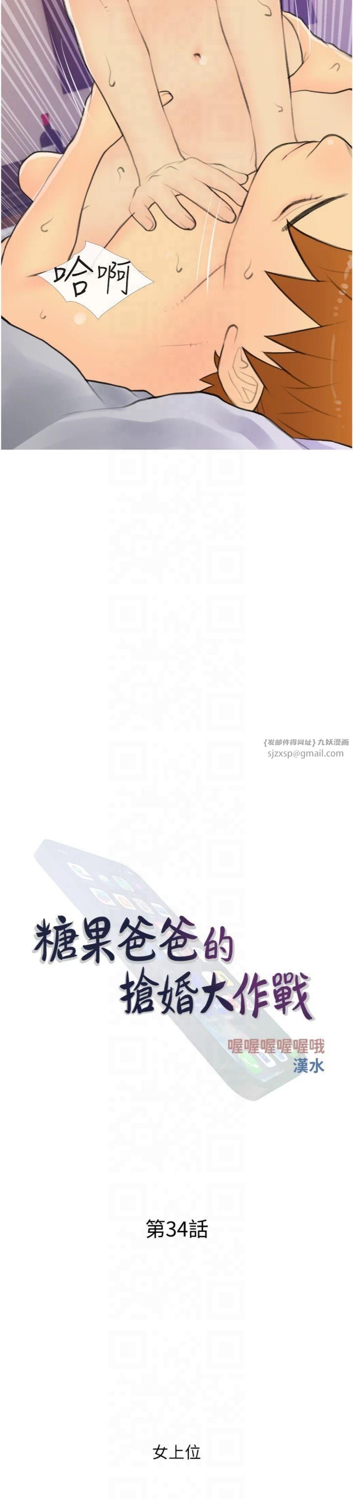 糖果爸爸的抢婚大作战第34話-求會長包養♥︎