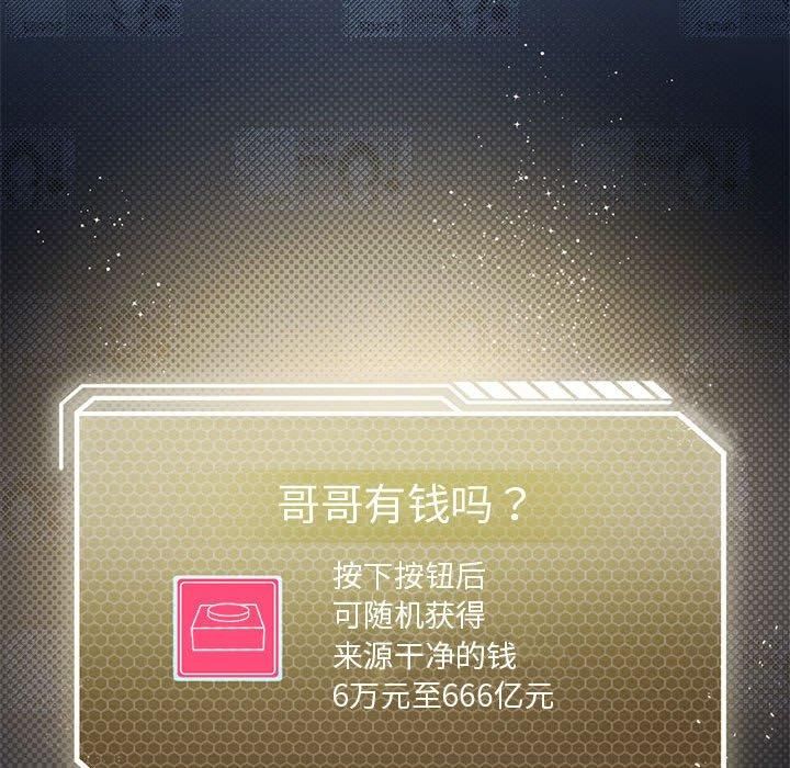 我靠升级逆袭成为大师第28話