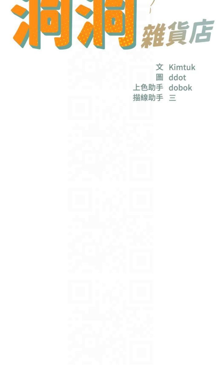 洞洞杂货店第107話-我跟大伯母的秘密♥