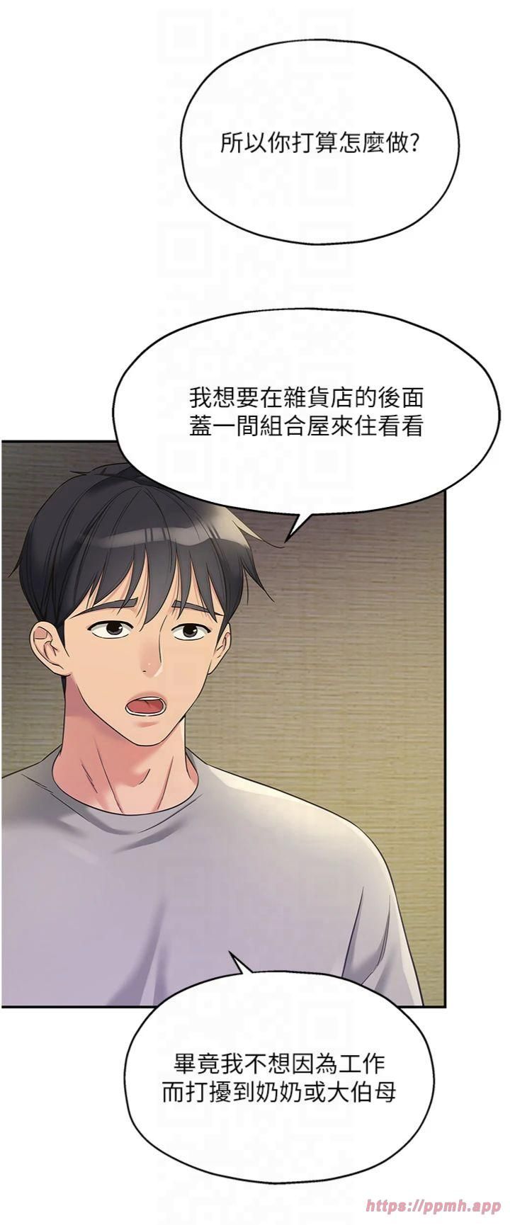 洞洞杂货店第107話-我跟大伯母的秘密♥