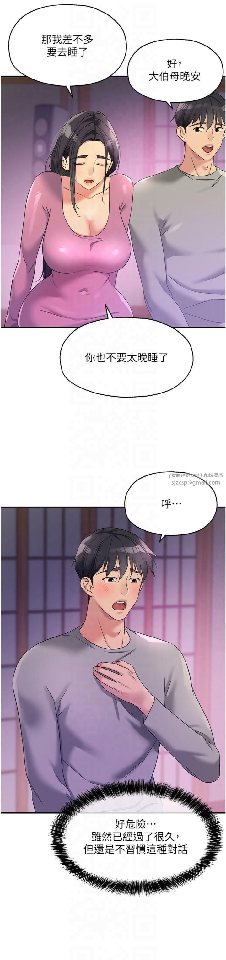 洞洞杂货店第107話-我跟大伯母的秘密♥