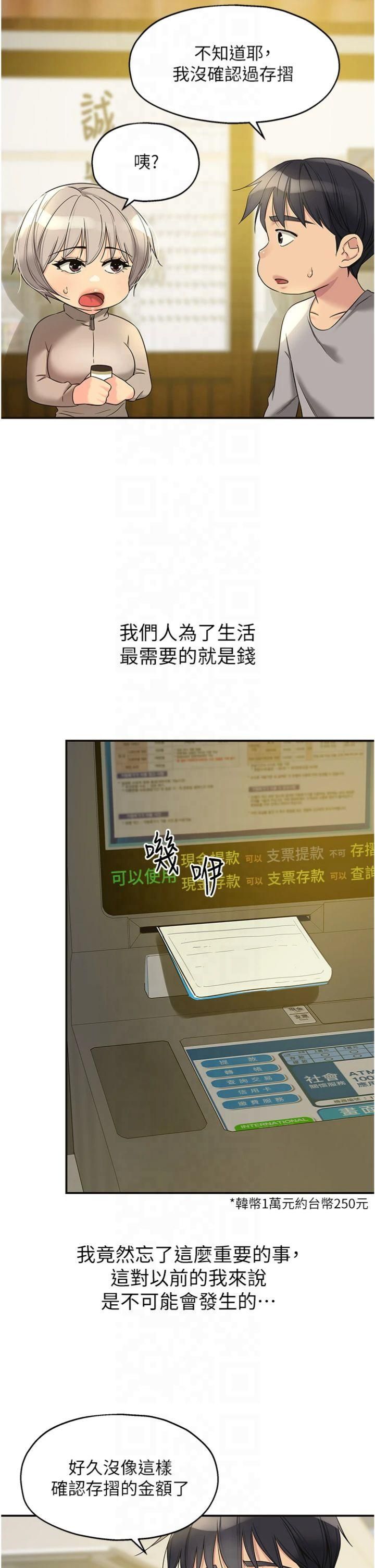 洞洞杂货店第107話-我跟大伯母的秘密♥