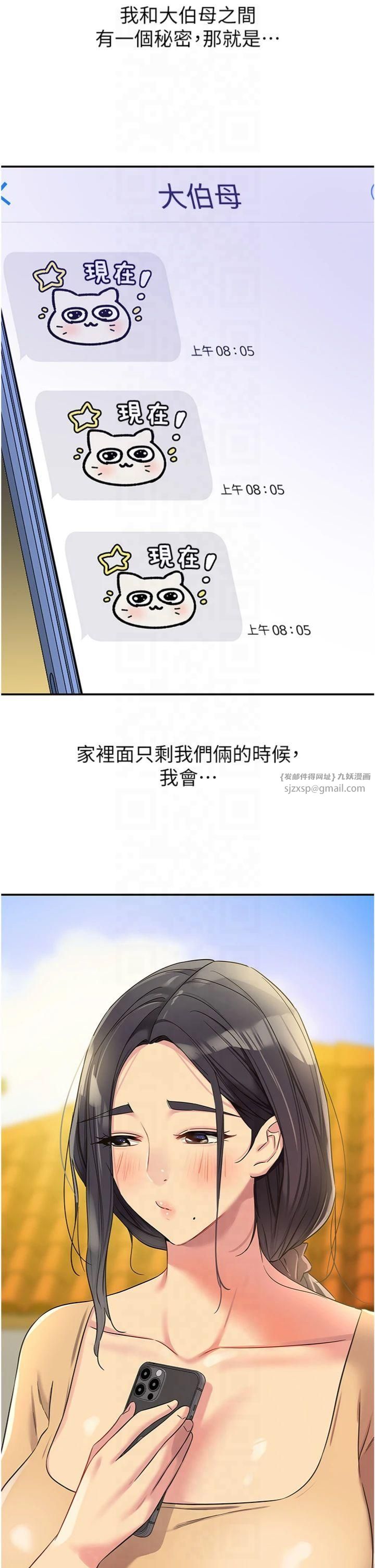 洞洞杂货店第107話-我跟大伯母的秘密♥