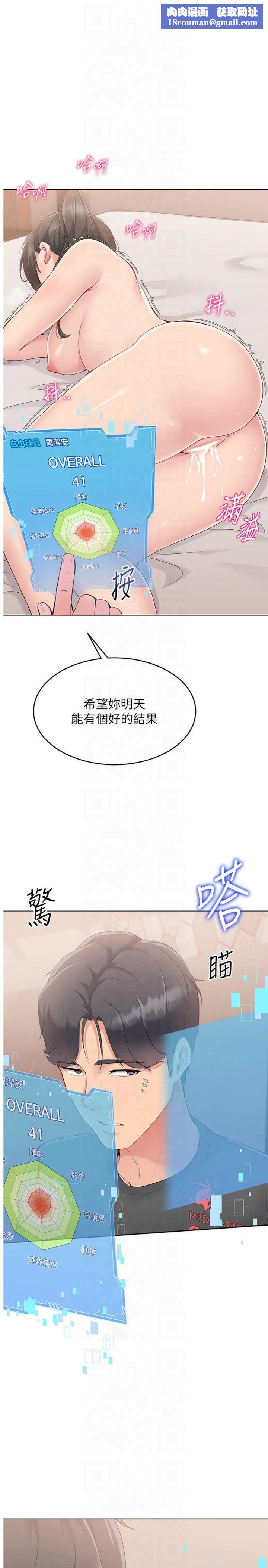 Setup!排球少女第20話-慾求不滿的明星球員