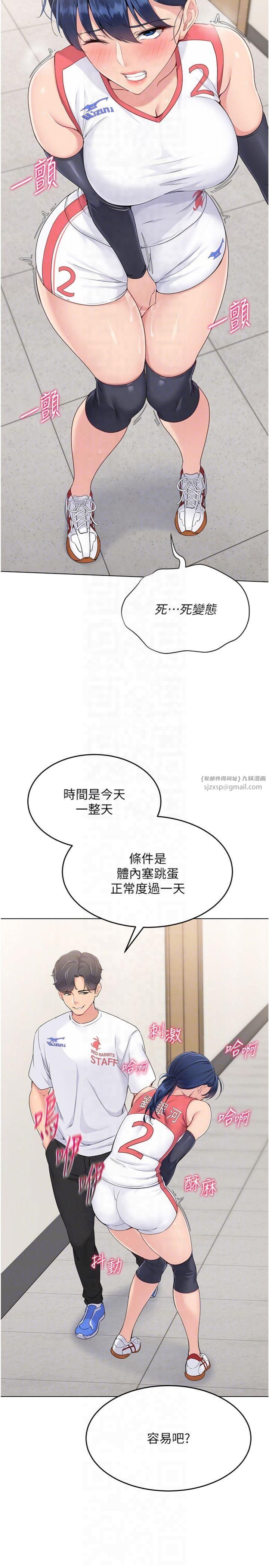 Setup!排球少女第20話-慾求不滿的明星球員