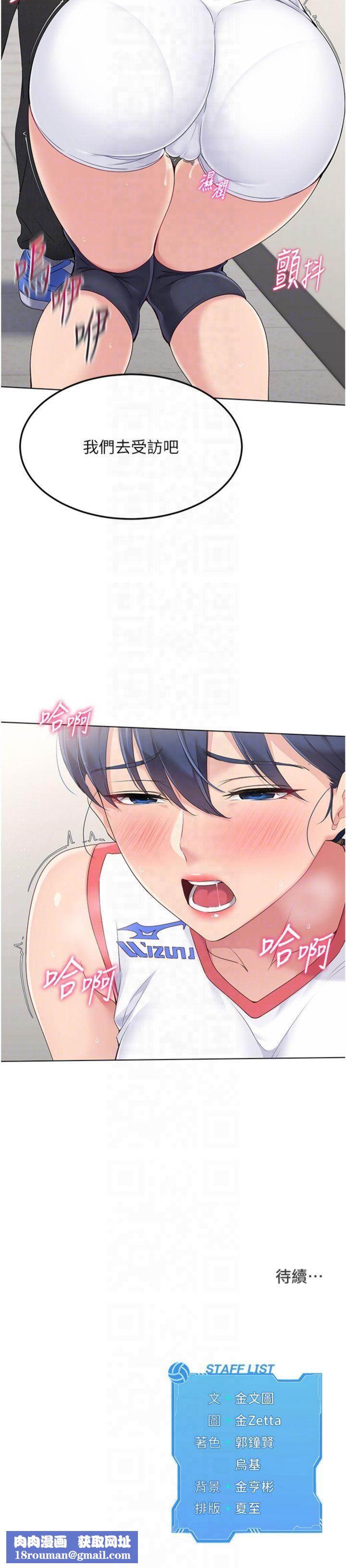 Setup!排球少女第20話-慾求不滿的明星球員