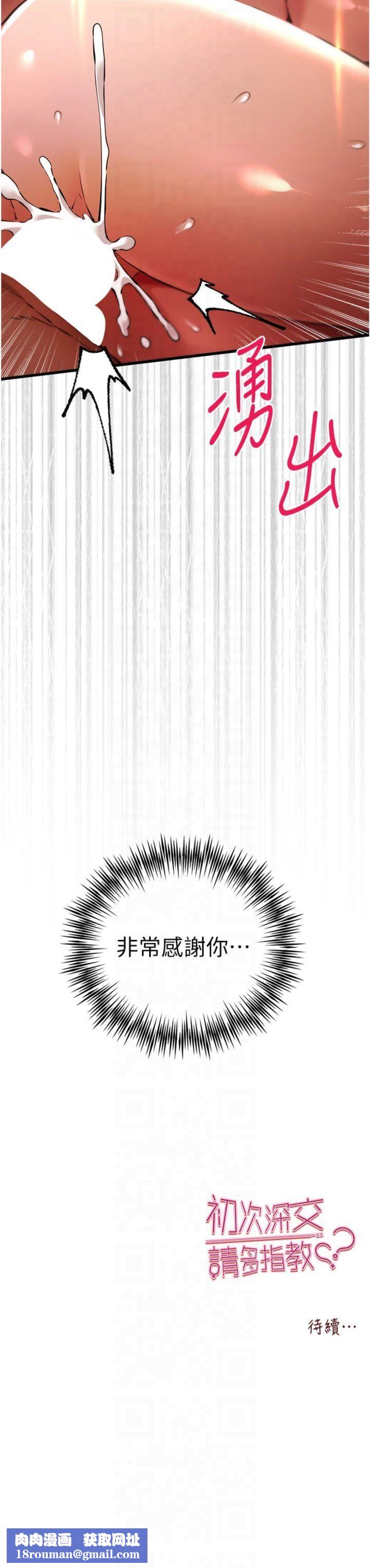 初次深交，请多指教第73話-葛格快點操壞我♥