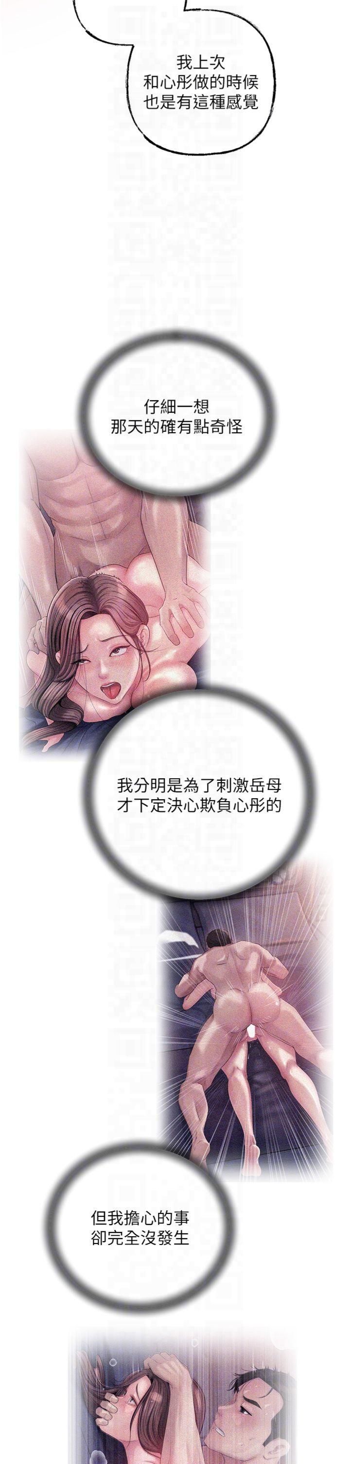 岳母为何那样第26話-妳也是抖M嗎?