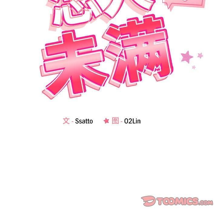 恋人未满第21話