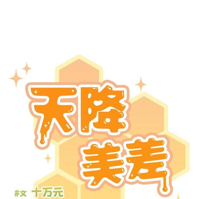 天降美差第24話