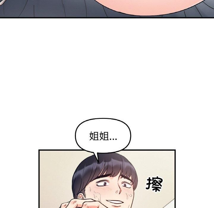 她才不是我姐姐第44話