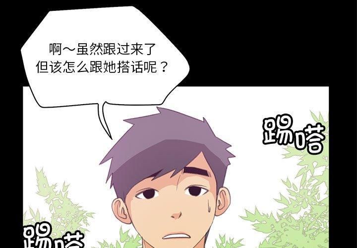 撩妹笔记本第11話